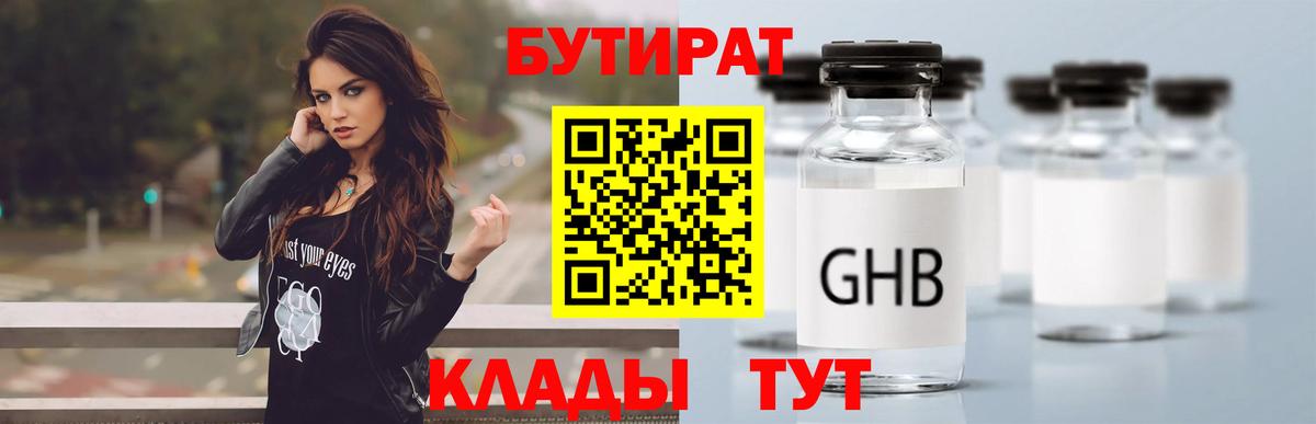 Владивосток  Бутират буратино  БУТИРАТ  Вход с VPN 