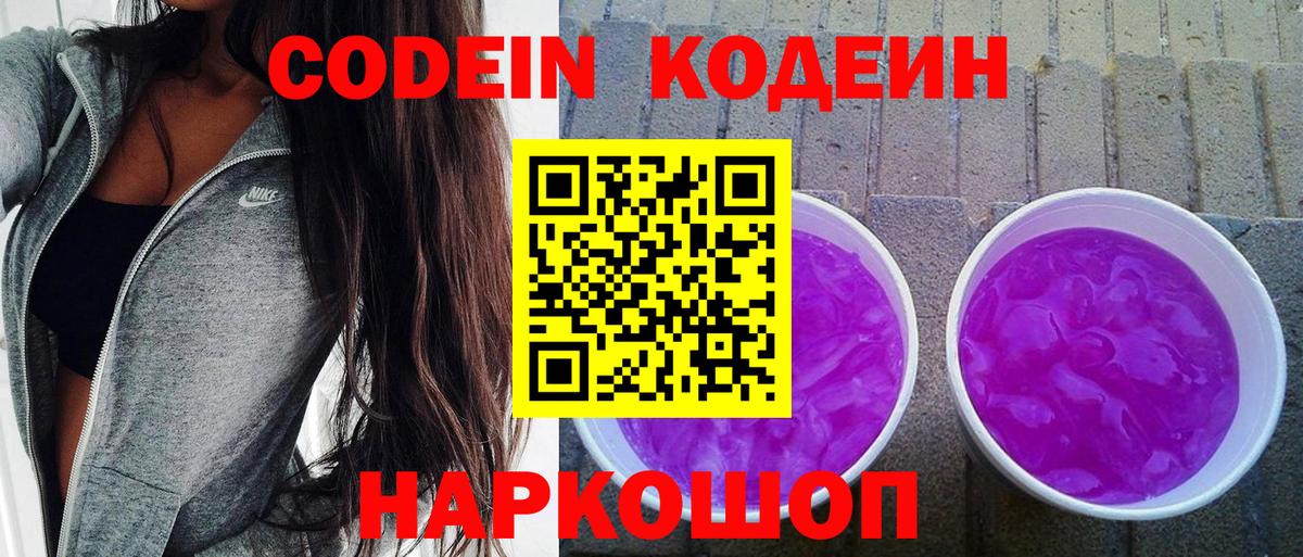 Codein напиток Lean (лин)  Кодеин напиток Lean (лин)  Владивосток  Вход с VPN 