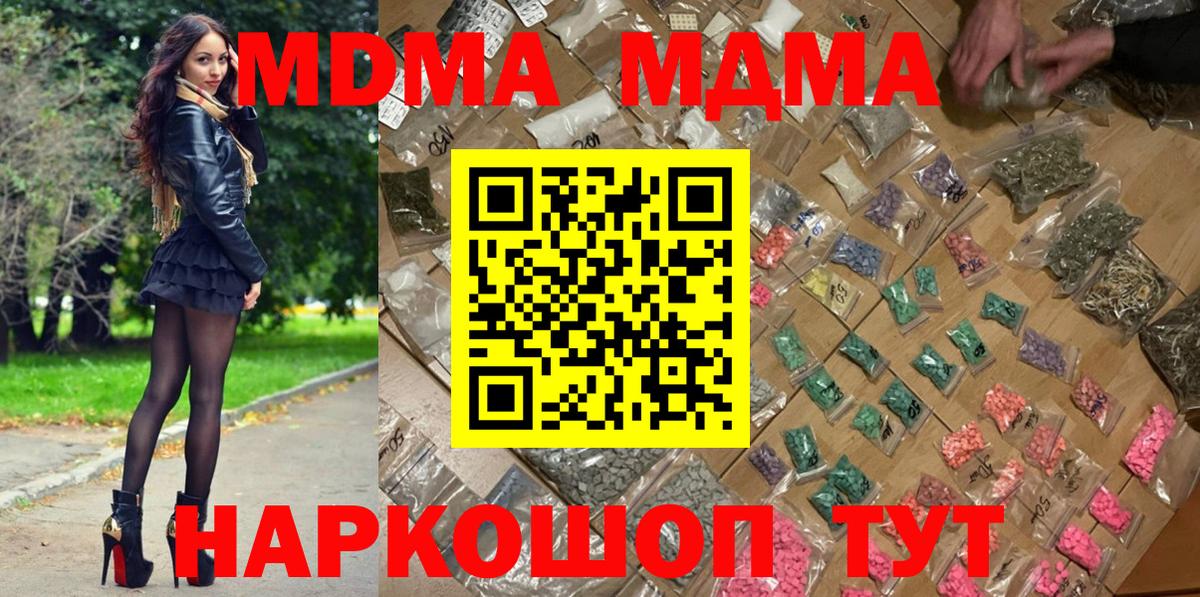 МДМА Molly  МДМА VHQ  MDMA  Владивосток  Вход с VPN 