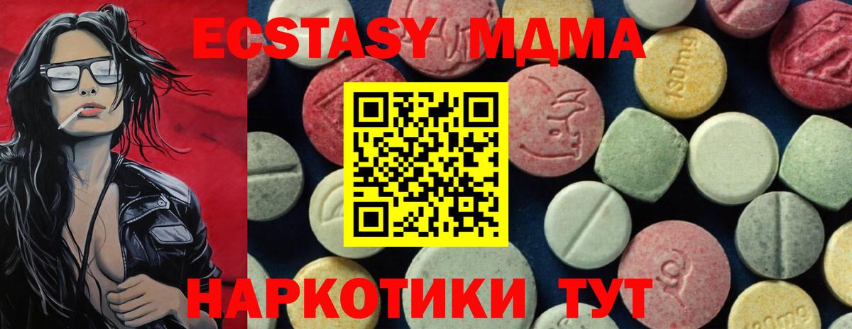 МДМА кристаллы Владивосток
