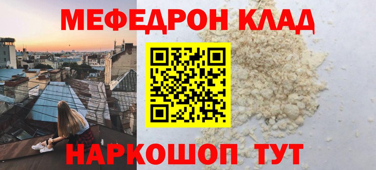 наркотики  МЕФ VHQ  Мефедрон мяу мяу  МЕФ  Вход с VPN  Владивосток 