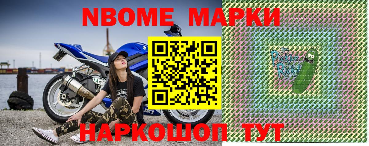 Марки NBOMe 1500мкг  Марки 25I-NBOMe  Владивосток  Вход с VPN 
