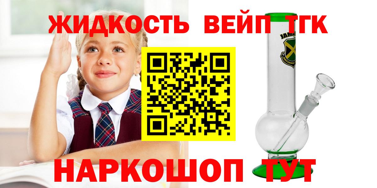 ТГК вейп с тгк  Дистиллят ТГК жижа  Вход с VPN  Владивосток 
